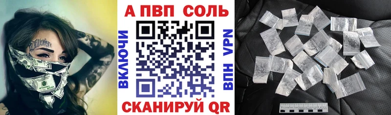 A PVP Соль  Ижевск 