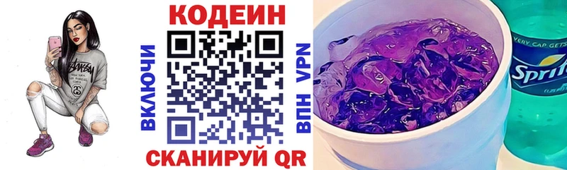 Кодеин Purple Drank Ижевск
